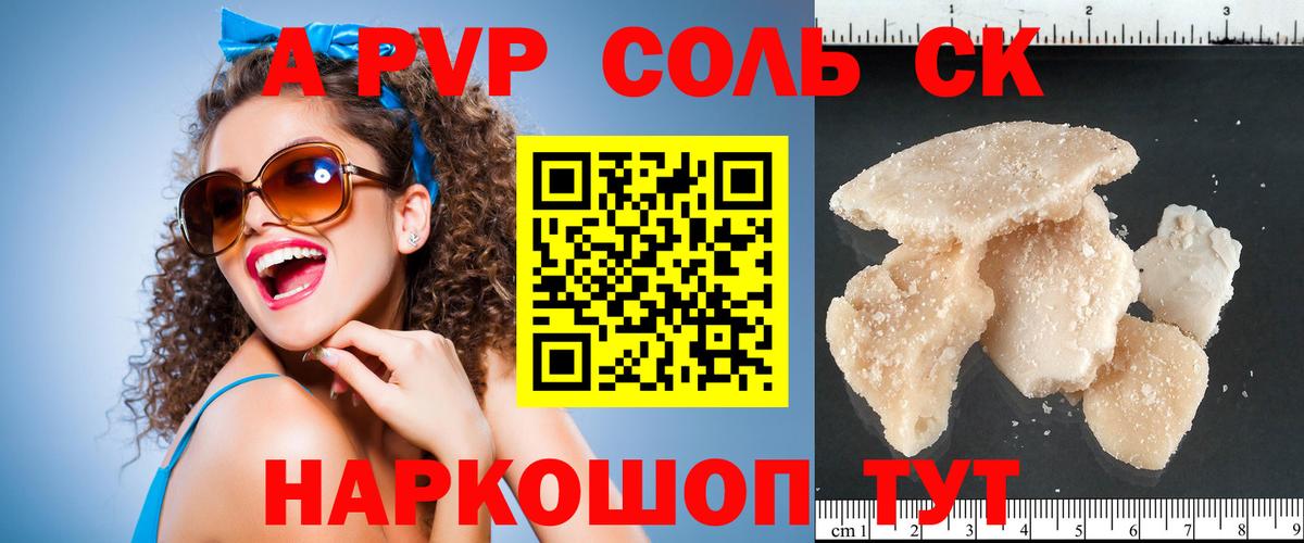 A PVP Соль Чита
