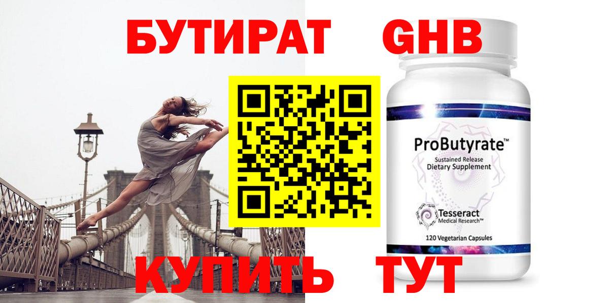Бутират бутик  Вход с VPN  Чита 