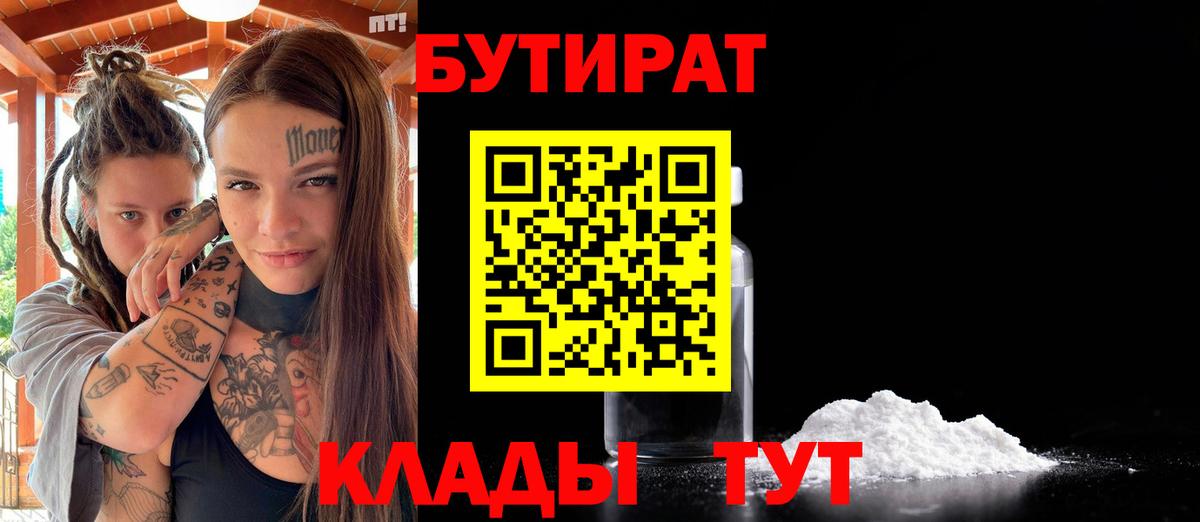 Бутират GHB Чита