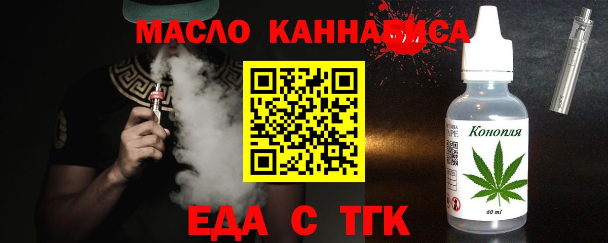 Еда ТГК марихуана  Вход с VPN  Чита 