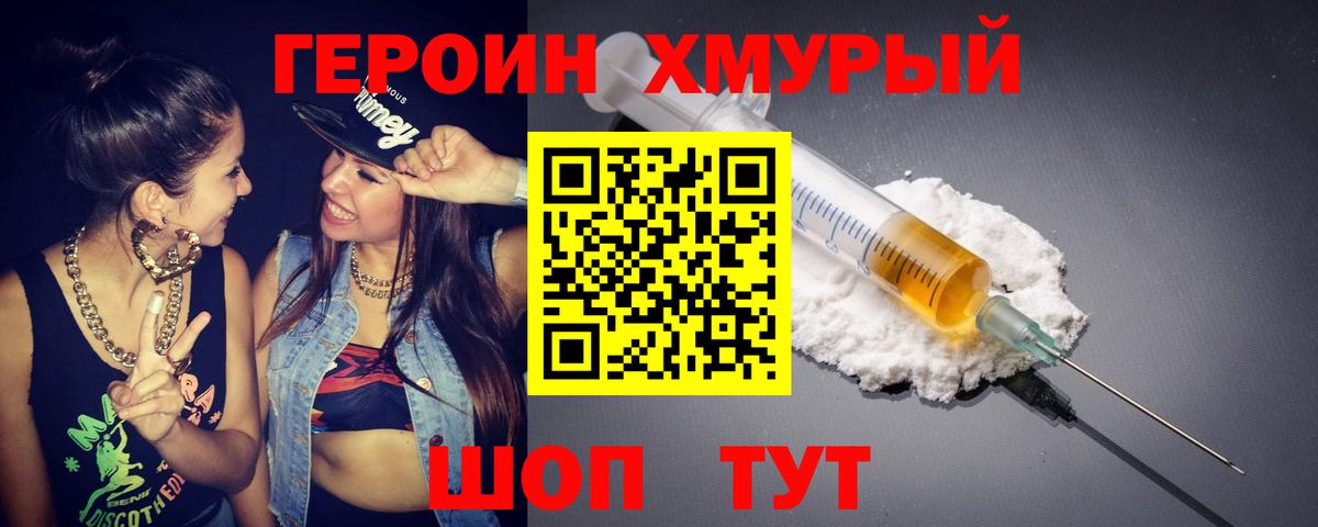 ГЕРОИН герыч Чита