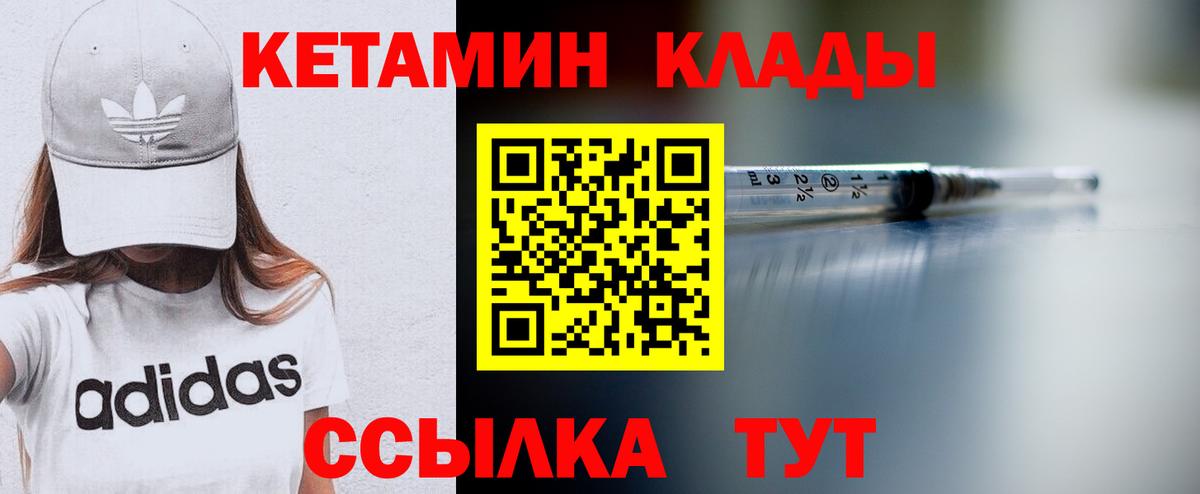 КЕТАМИН VHQ Чита